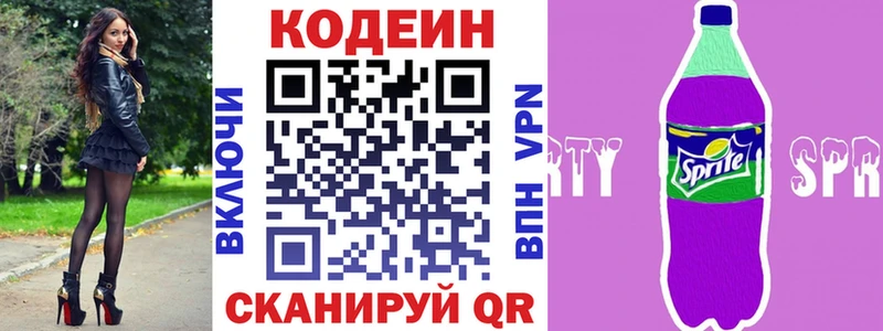 Кодеин Purple Drank  KRAKEN   Ладушкин  купить  